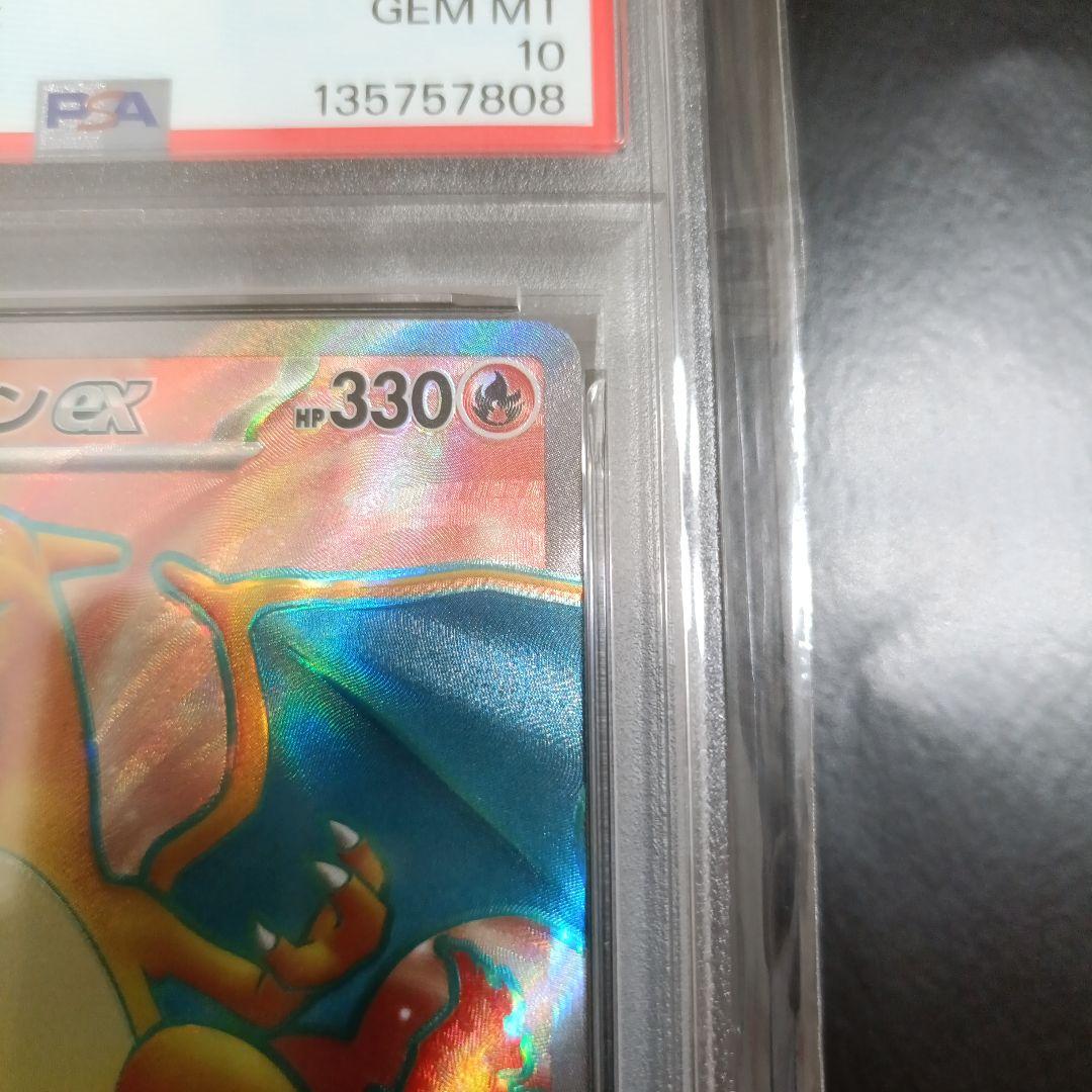 PSA10 ポケカ SV2a 151 リザードンex SR 185/165