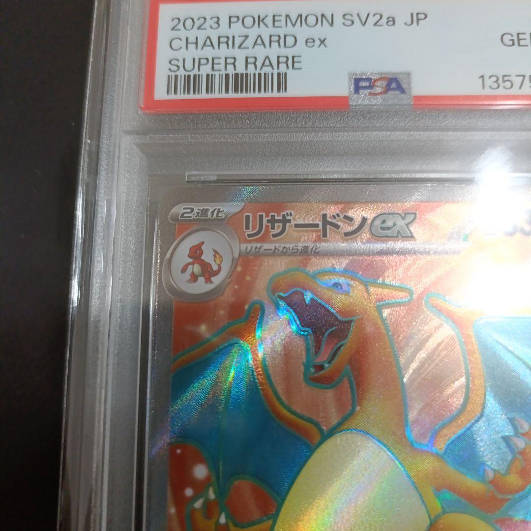 PSA10 ポケカ SV2a 151 リザードンex SR 185/165