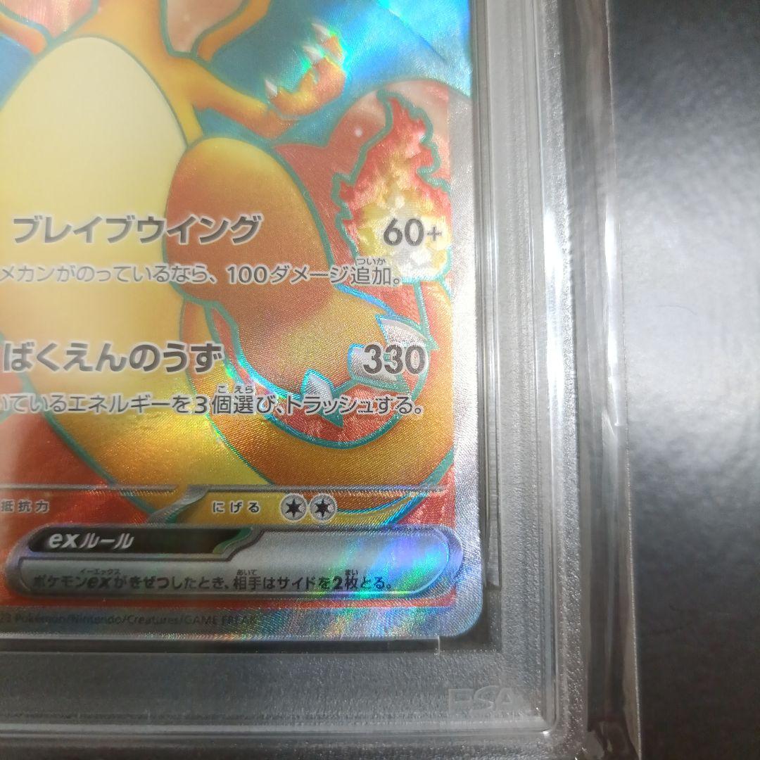 PSA10 ポケカ SV2a 151 リザードンex SR 185/165