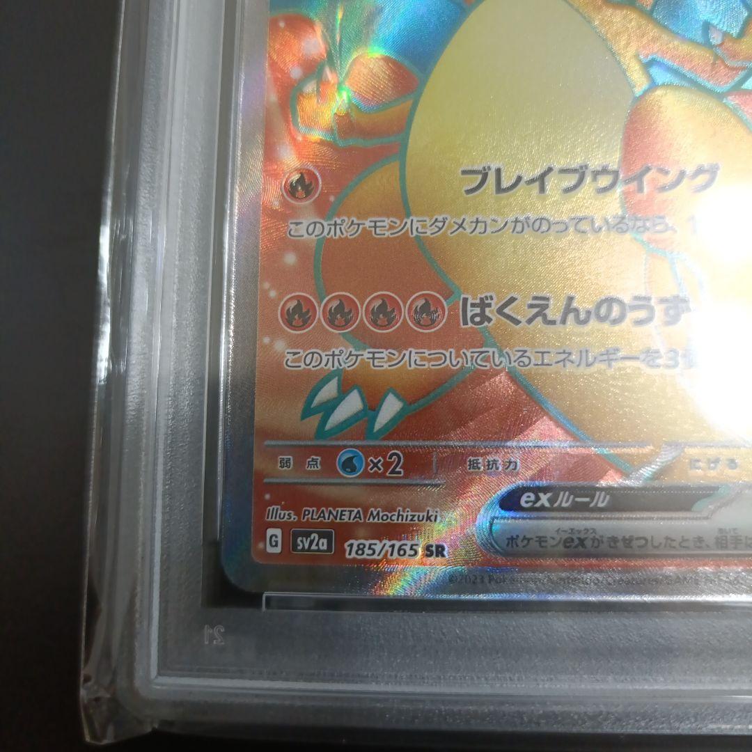 PSA10 ポケカ SV2a 151 リザードンex SR 185/165