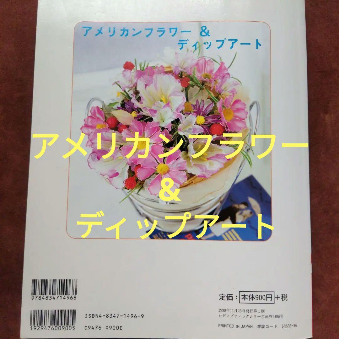アメリカンフラワー&ディップアート : 花のアクセサリーと雑貨 購入