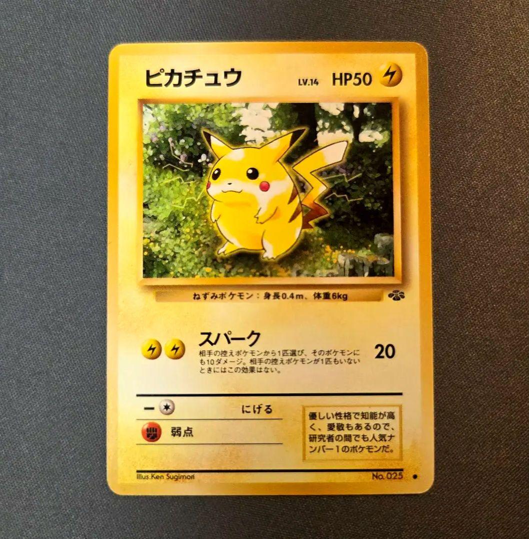 旧裏 No.025 ピカチュウ ポケモンジャングル - メルカリ