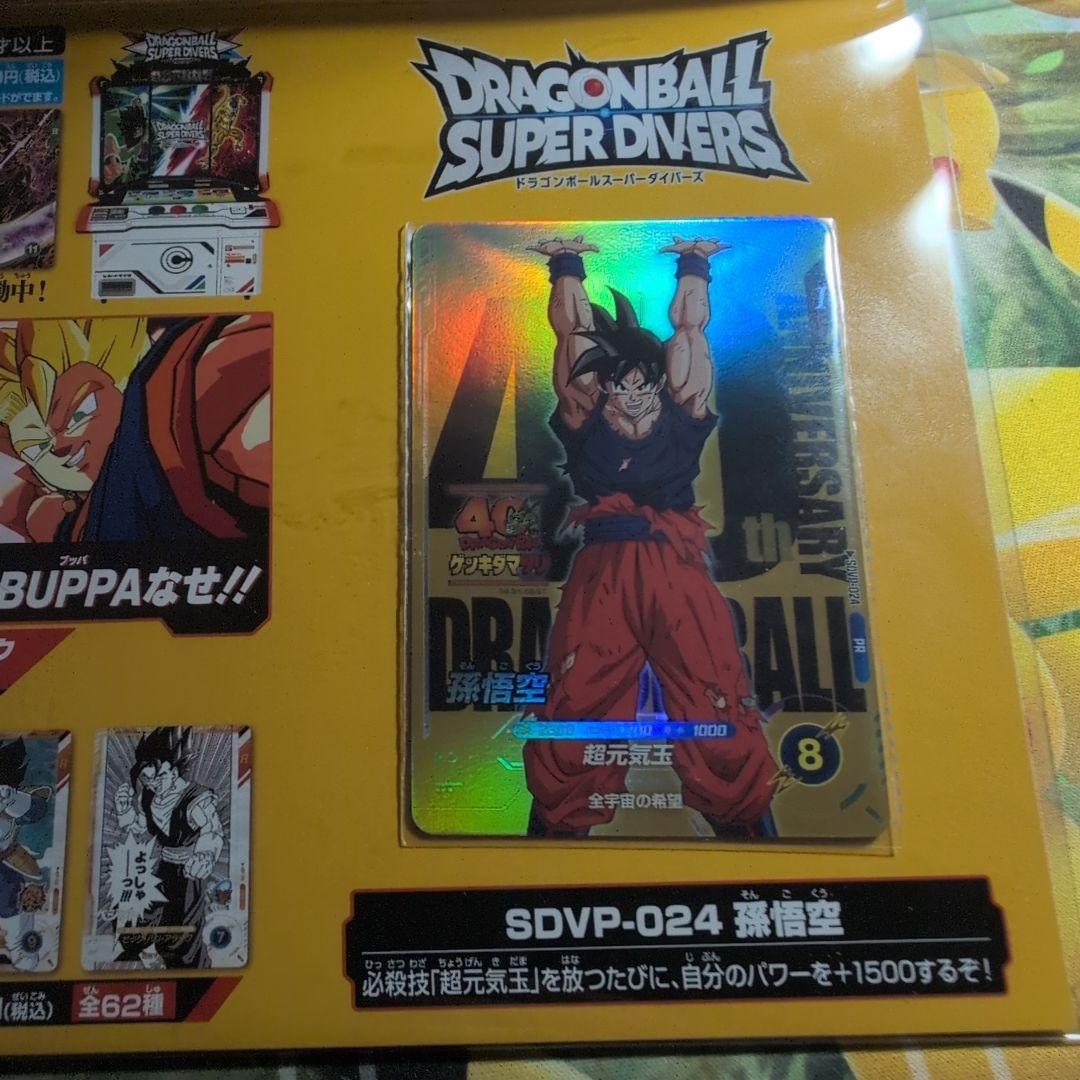 最安値】ドラゴンボール ゲンキダマツリスペシャルカードセット 入場