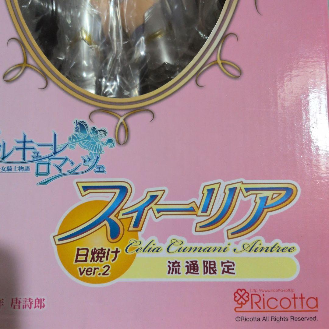 ワルキューレロマンツェ　スィーリア