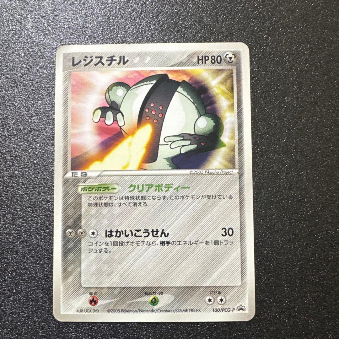2005年 プロモ レジスチル 100/PCG-P p381 - メルカリ