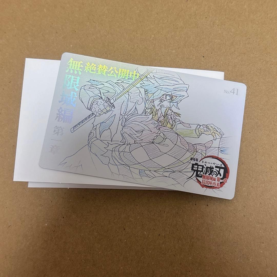 鬼滅の刃 冨岡義勇 竈門炭治郎 ムービーチケット風コレクションカード