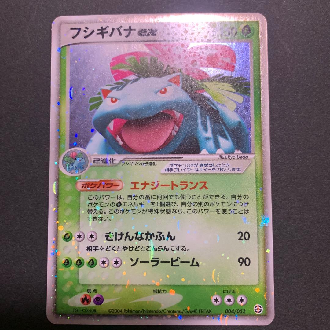 ポケモンカード フシギバナex 004/052 エナジートランス - メルカリ