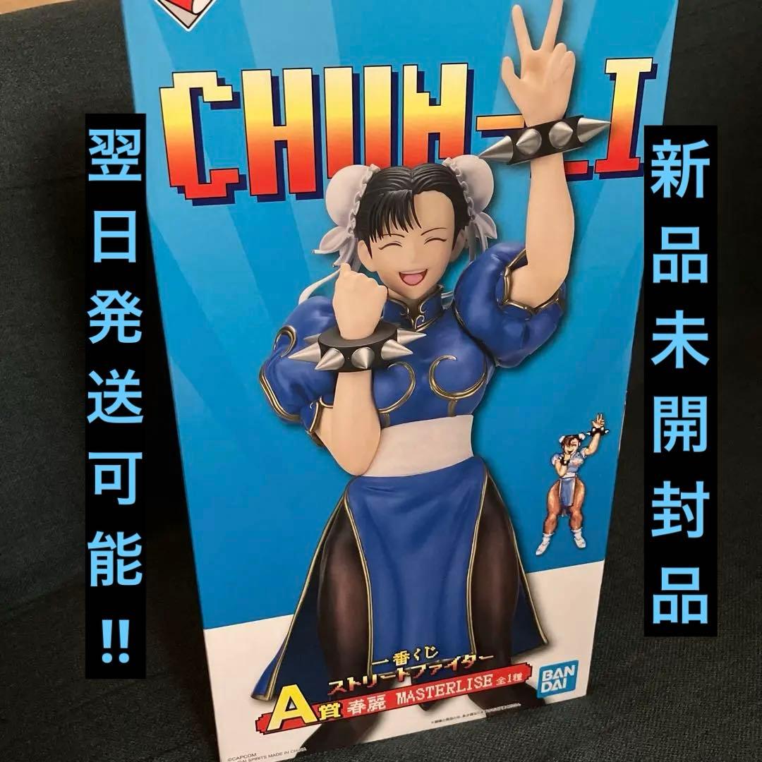一番くじ ストリートファイター A賞 春麗 MASTERLISE フィギュア