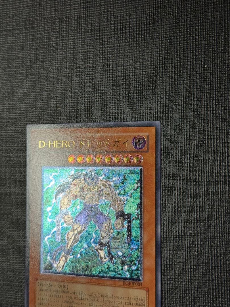 D・HERO ドレッドガイ ① レリーフ - メルカリ