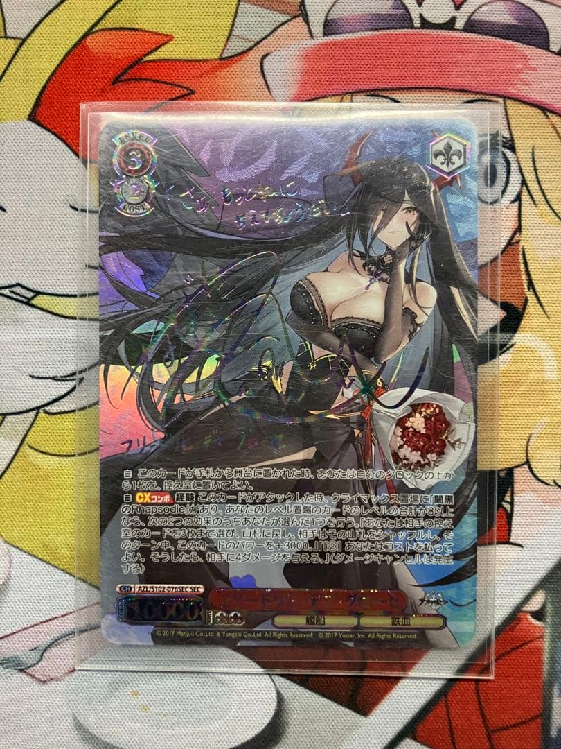 ヴァイスシュヴァルツ アズールレーン フリードリヒ・デア・グローセ SEC