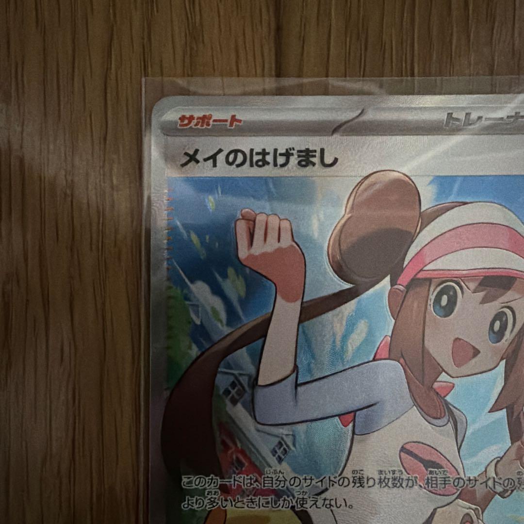 メイのはげまし SR エラー品 - メルカリ