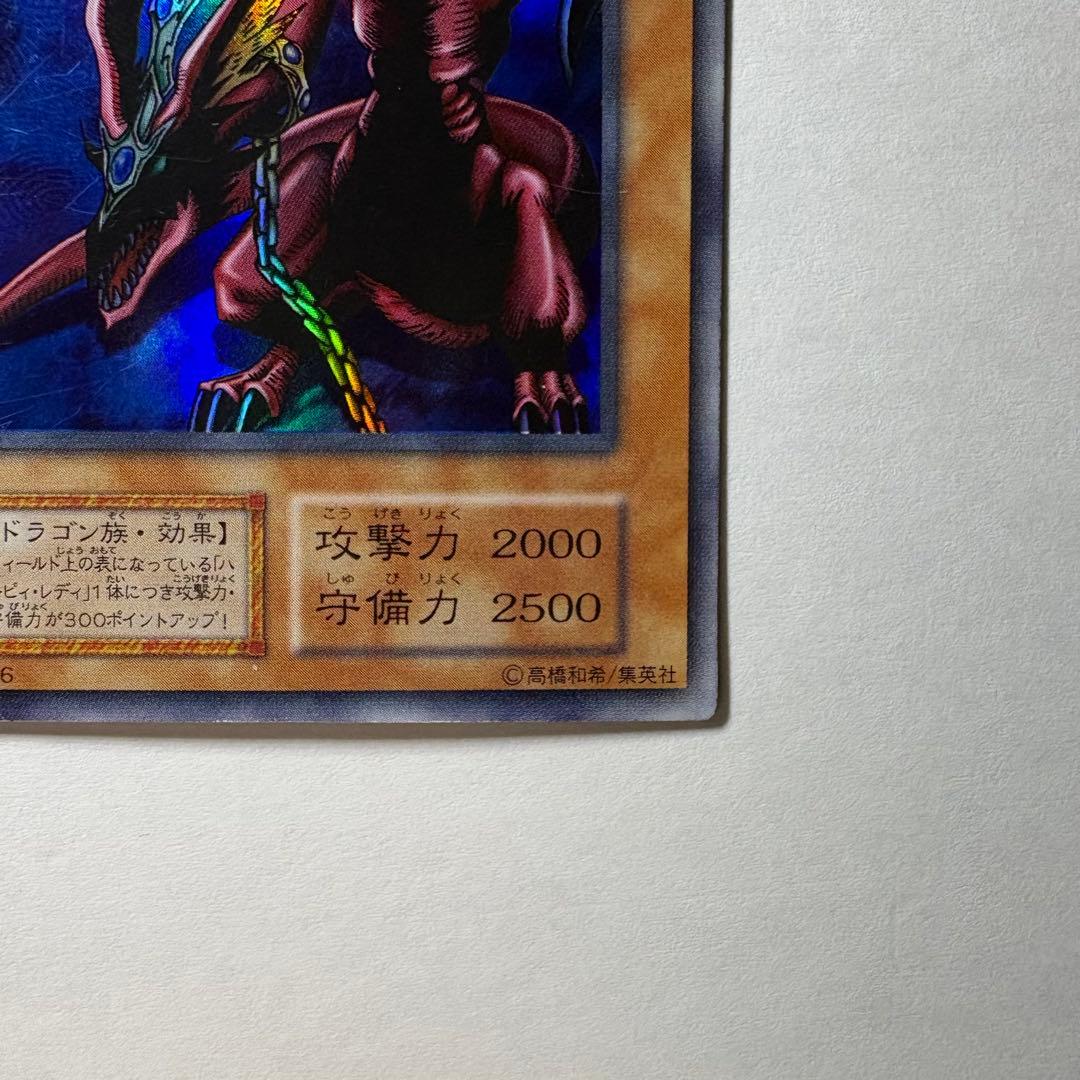 遊戯王】初期 ハーピィズペット竜 ウルトラレア - メルカリ