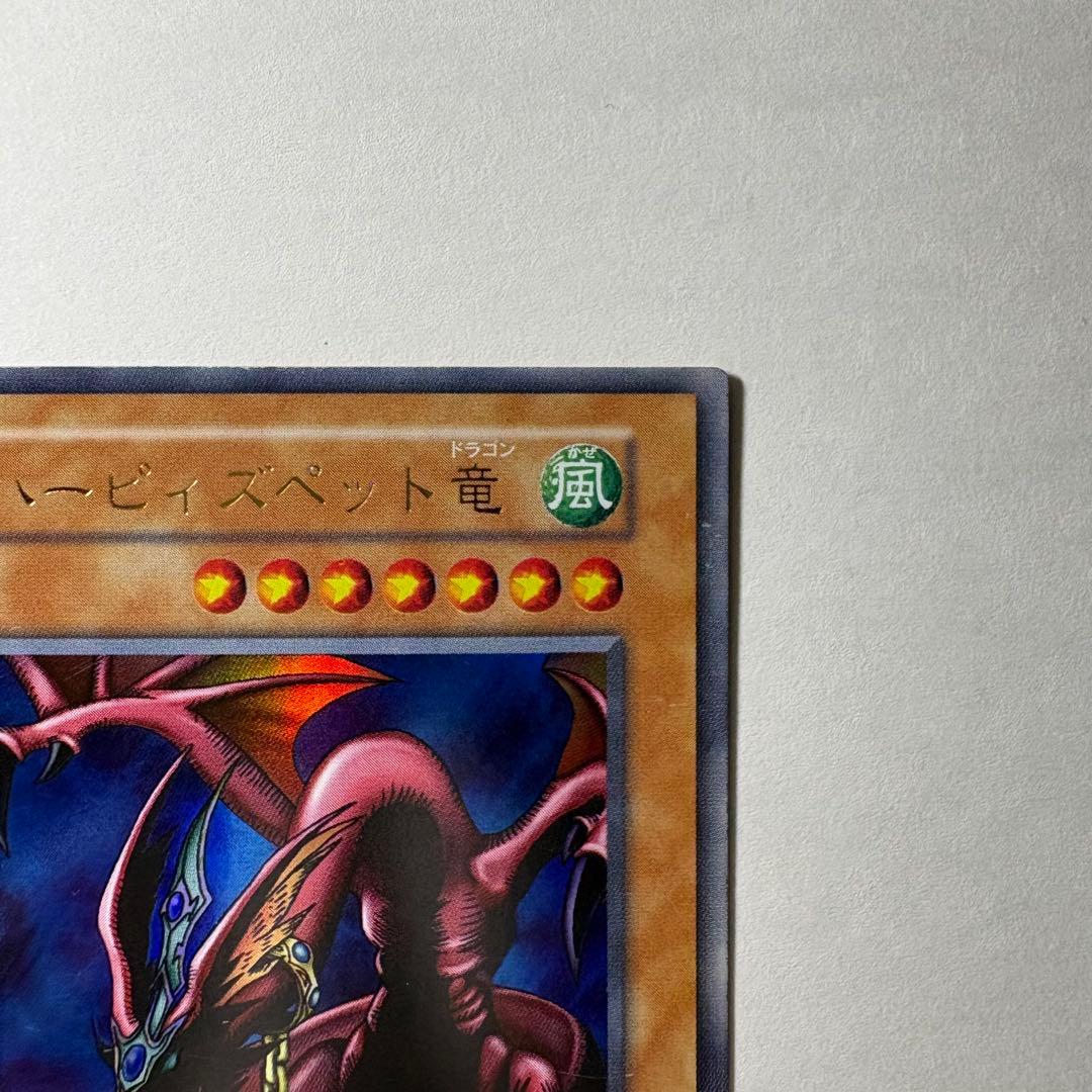遊戯王】初期 ハーピィズペット竜 ウルトラレア - メルカリ