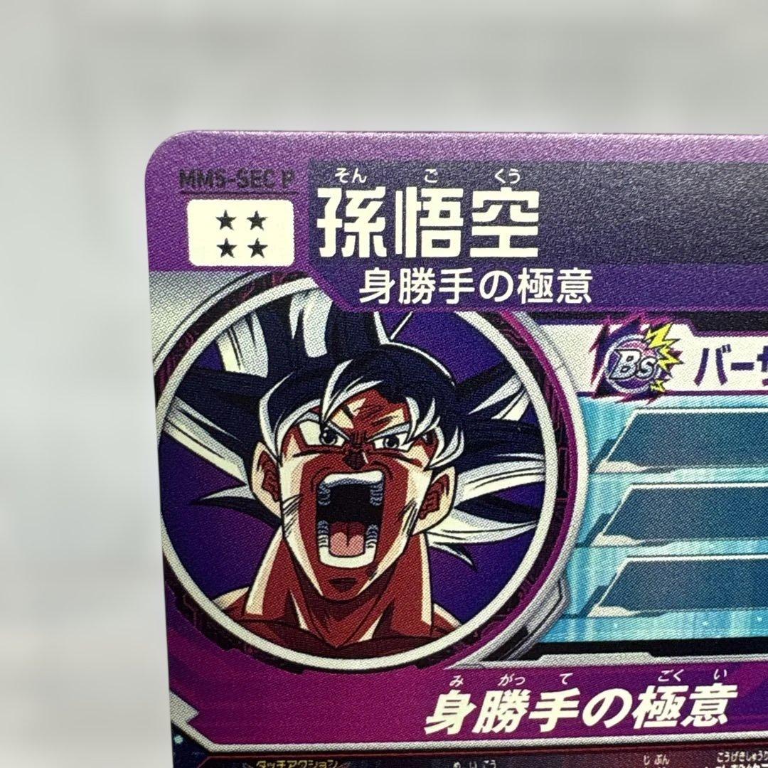 ドラゴンボールヒーローズ☆mm5☆孫悟空☆シークレットパラレル☆