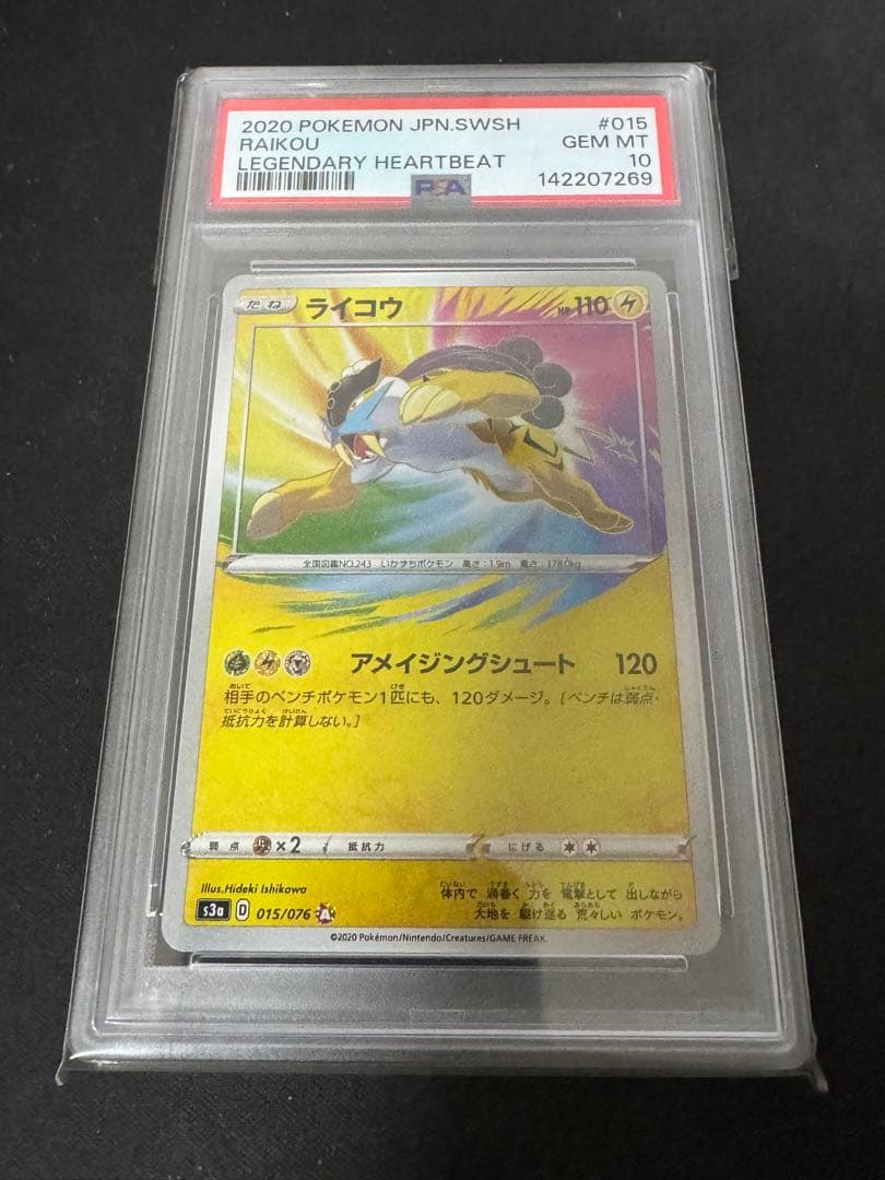 ライコウ A PSA10 伝説の鼓動 015/076 - メルカリ