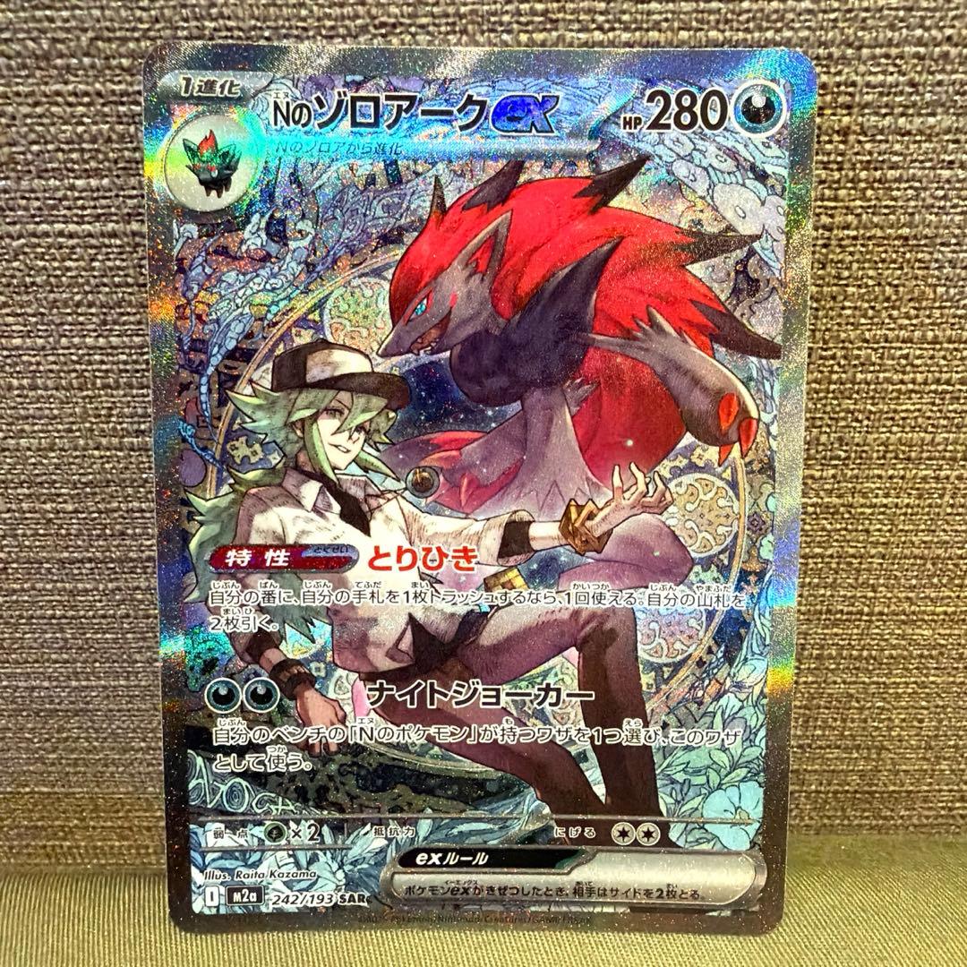 Nのゾロアークex SAR M2a MEGAドリームex 242/193 - メルカリ