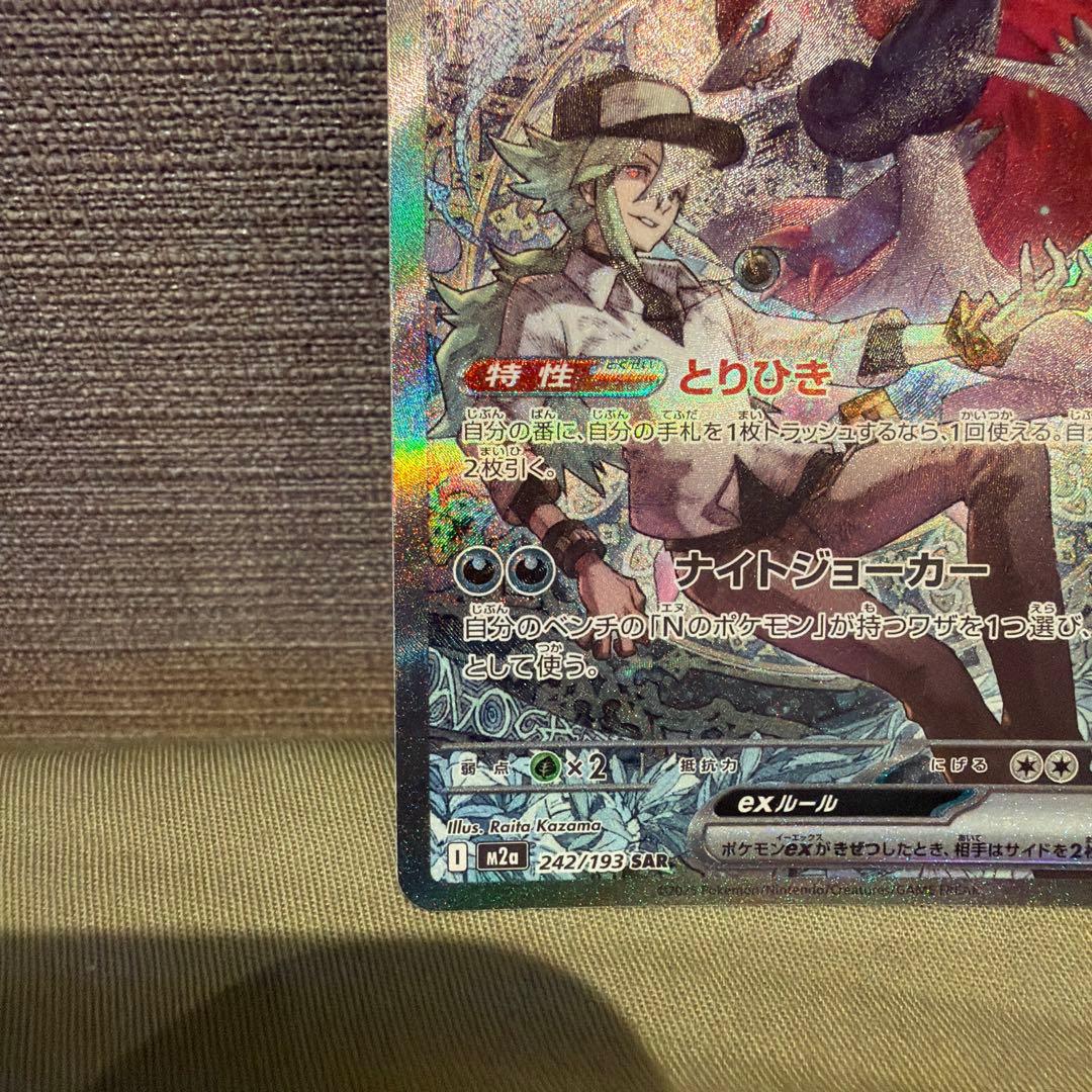 Nのゾロアークex SAR M2a MEGAドリームex 242/193 - メルカリ