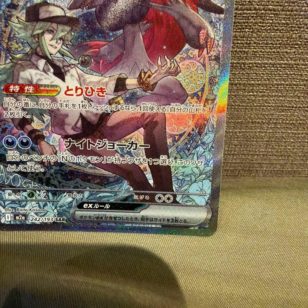 Nのゾロアークex SAR M2a MEGAドリームex 242/193 - メルカリ