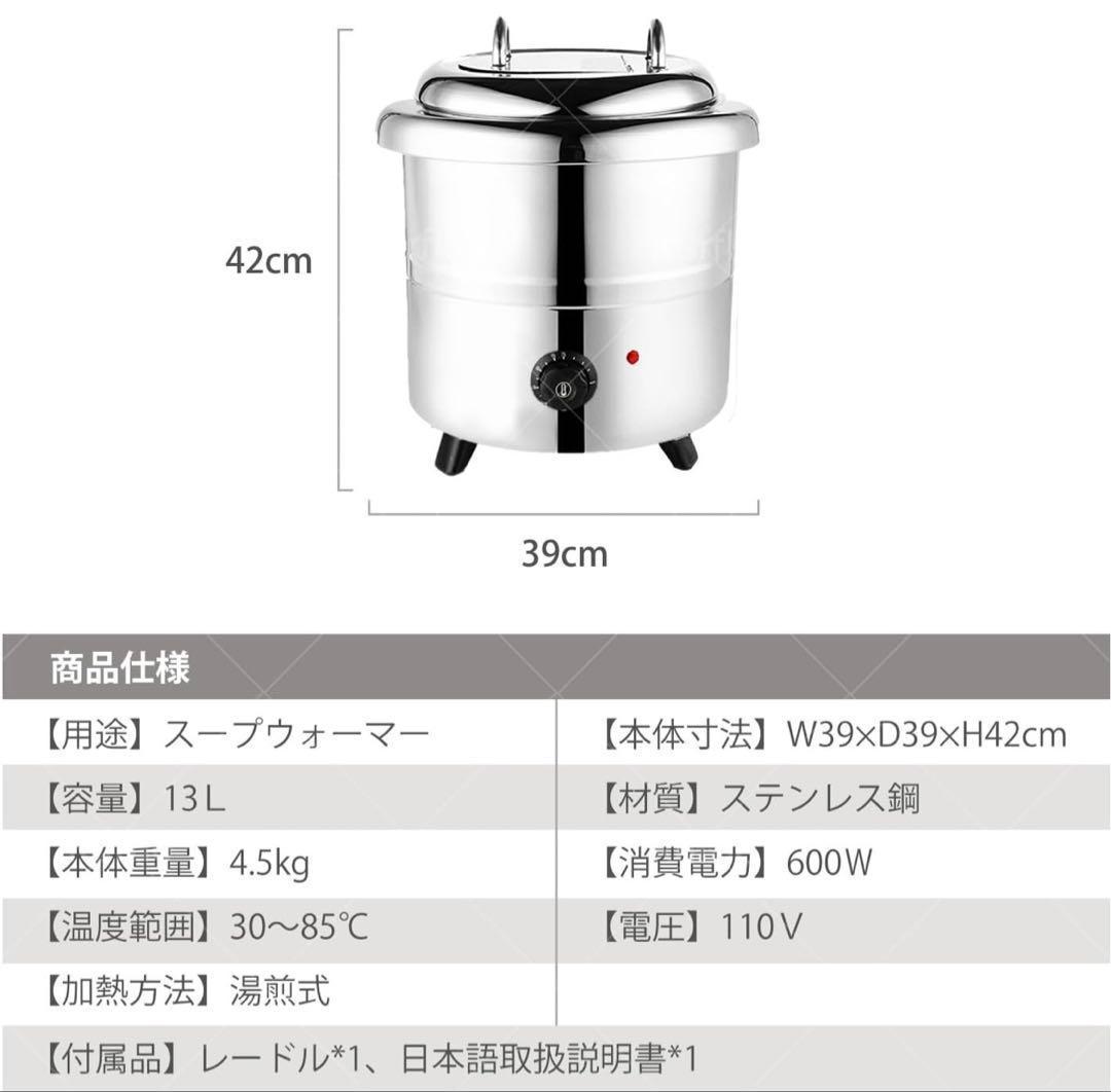 スープウォーマー 13L 電気式スープウォーマー 業務用 食品用スープ釜ウォーマ