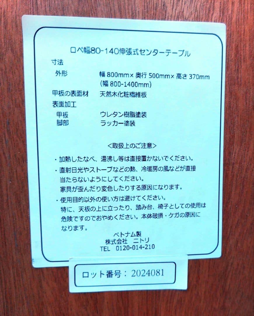 ニトリ木製伸長式ローテーブル 幅80cm
