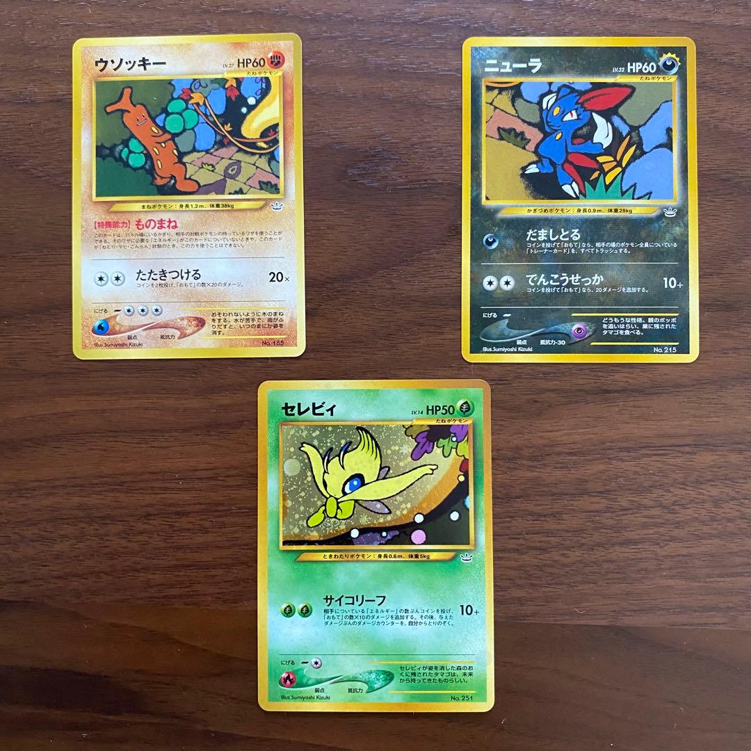 ポケモンカード プレミアムファイルneo3 めざめる伝説 旧裏 9枚セット