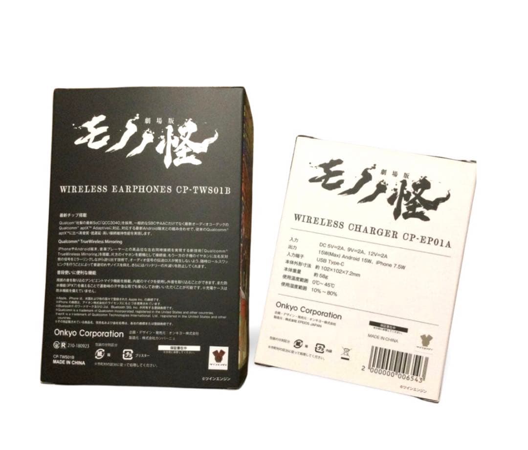ワイヤレスイヤホン CP-TWS01B 『劇場版モノノ怪』コラボモデル 充電器