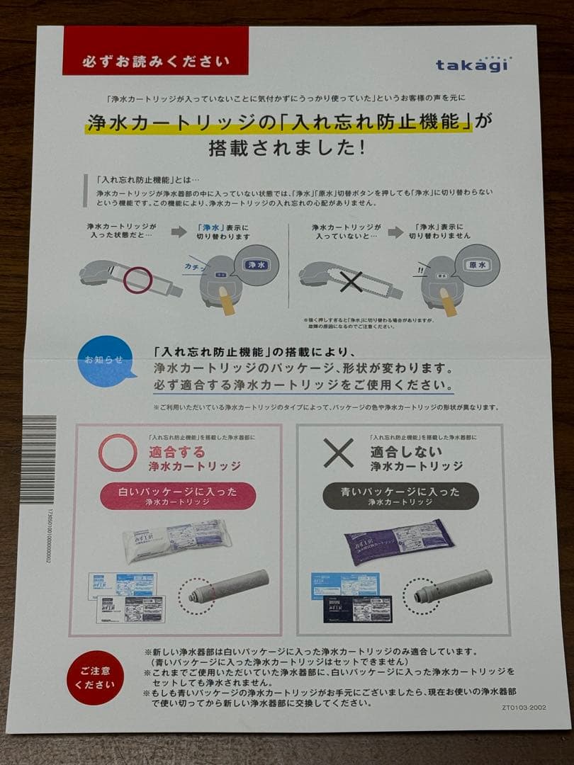 みず工房 新品 タカギ 浄水器用カートリッジ JC0036UG、JC0036ST