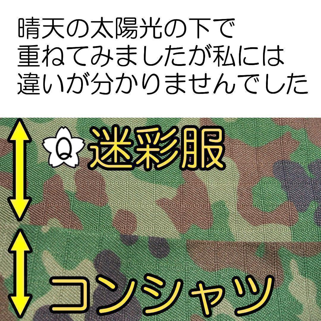S コンバットシャツ 陸上自衛隊 迷彩　迷彩服　　..　..