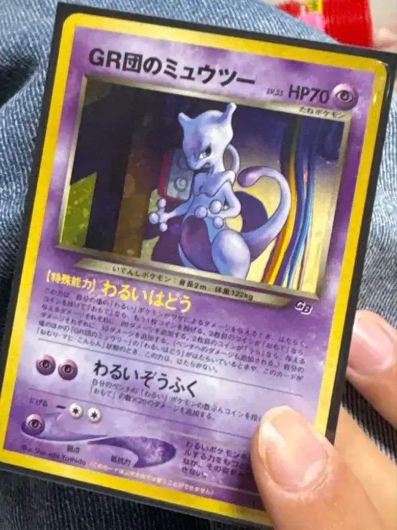 GR団のミュウツー_「ポケモンカードGB2 GR団参上！」 おまけカード PR