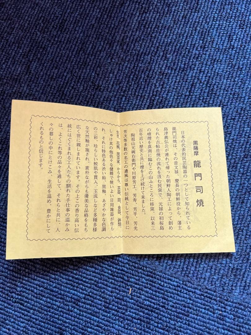 1171  黒薩摩　龍門司焼　黒秞白流　皆具　茶道具　未使用