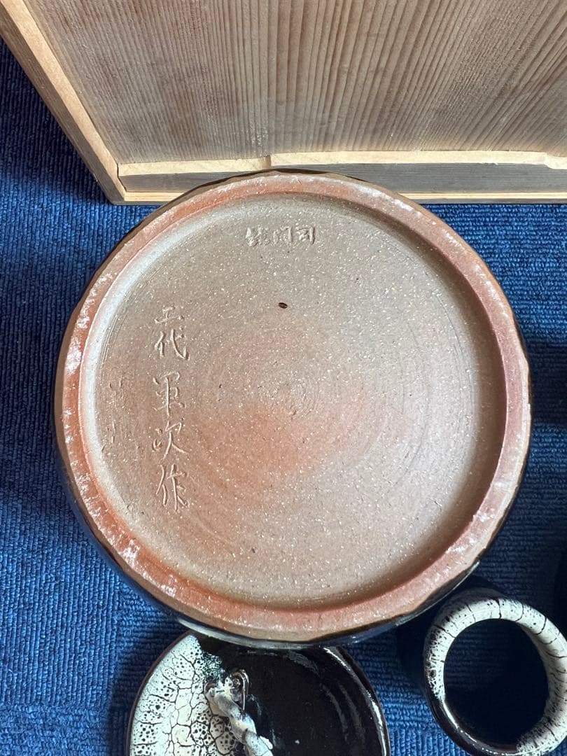 1171  黒薩摩　龍門司焼　黒秞白流　皆具　茶道具　未使用