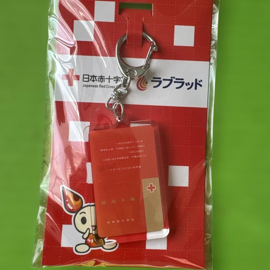 日本赤十字社 キーホルダー 赤