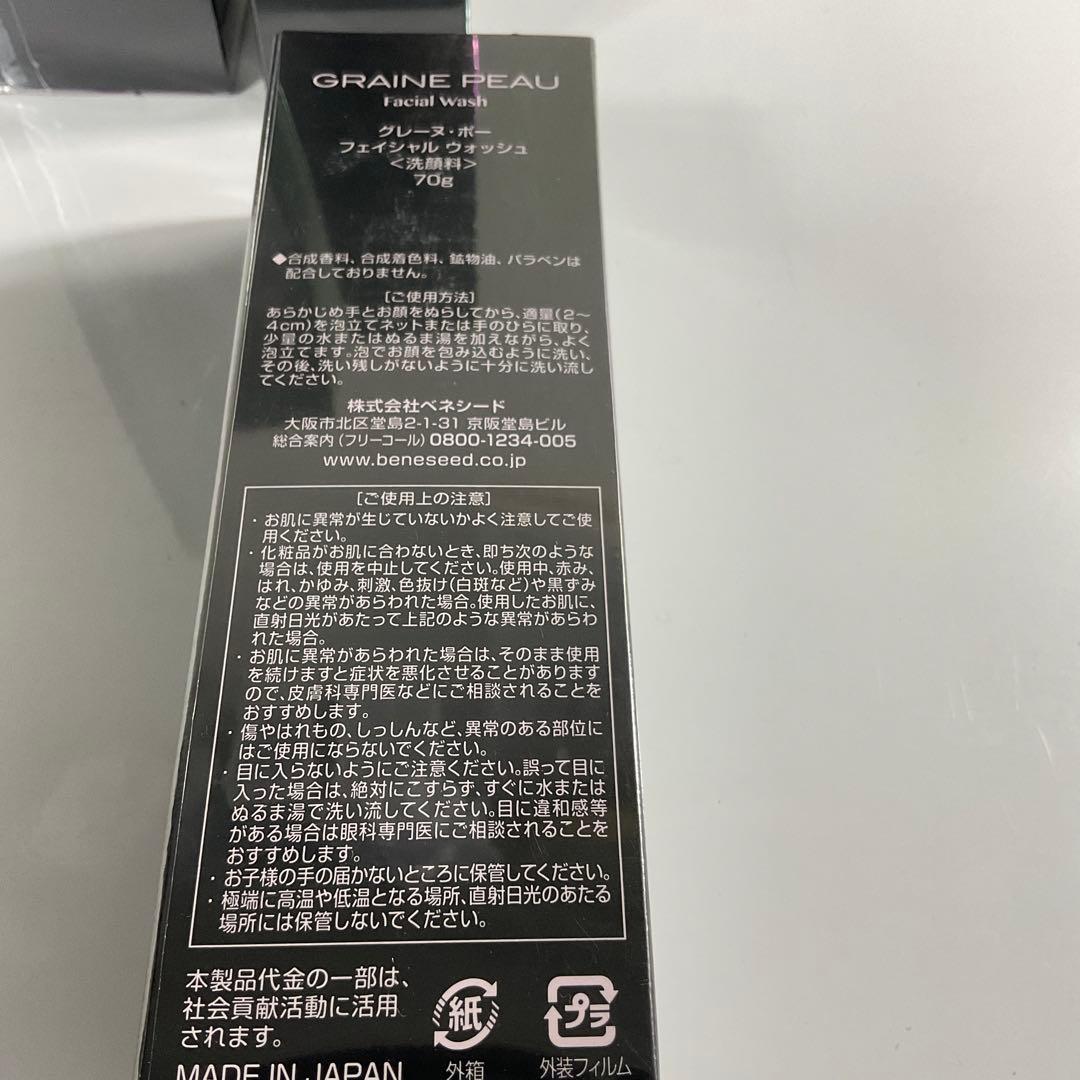 グレーヌ・ポー　フェイシャル　化粧水と洗顔料