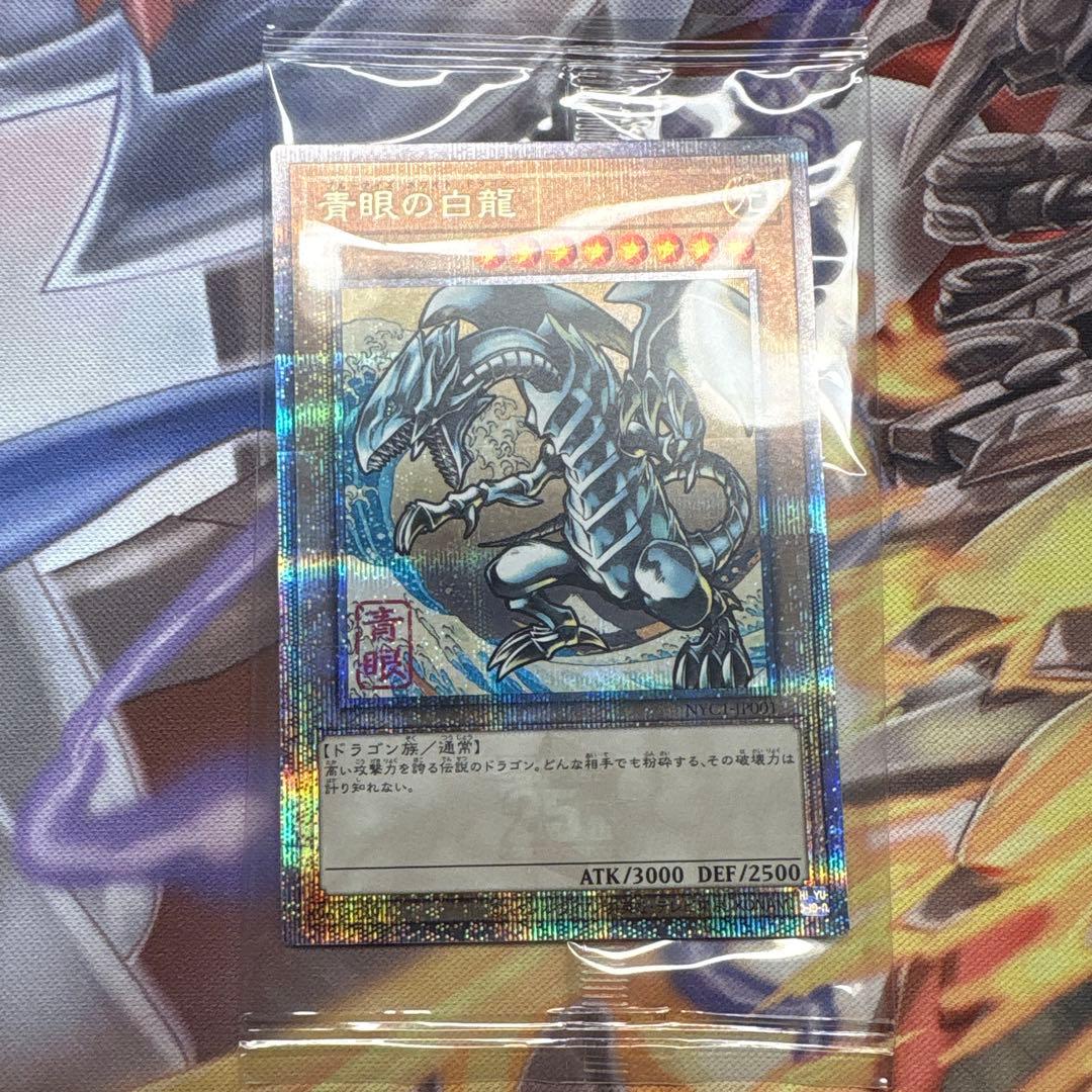 遊戯王 青眼の白龍 25th 郵便局セット - メルカリ