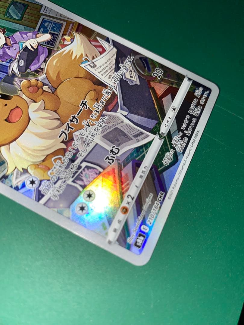 イーブイ CHR S8b VMAXクライマックス 210/184 - メルカリ