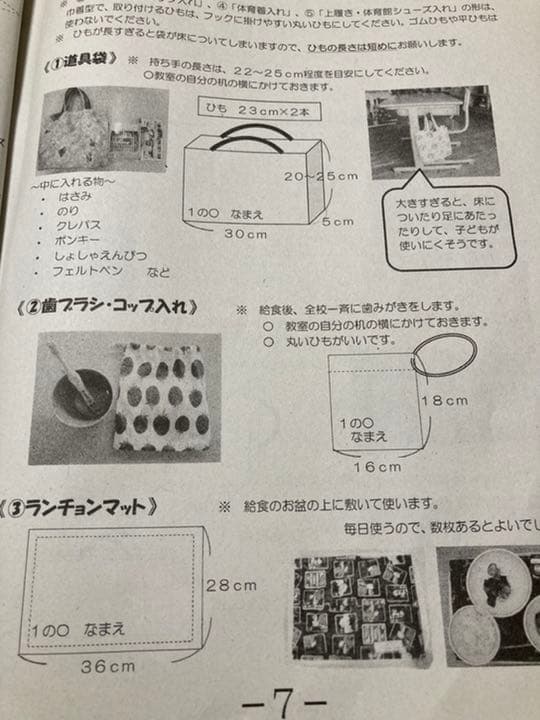 小学校入学用品