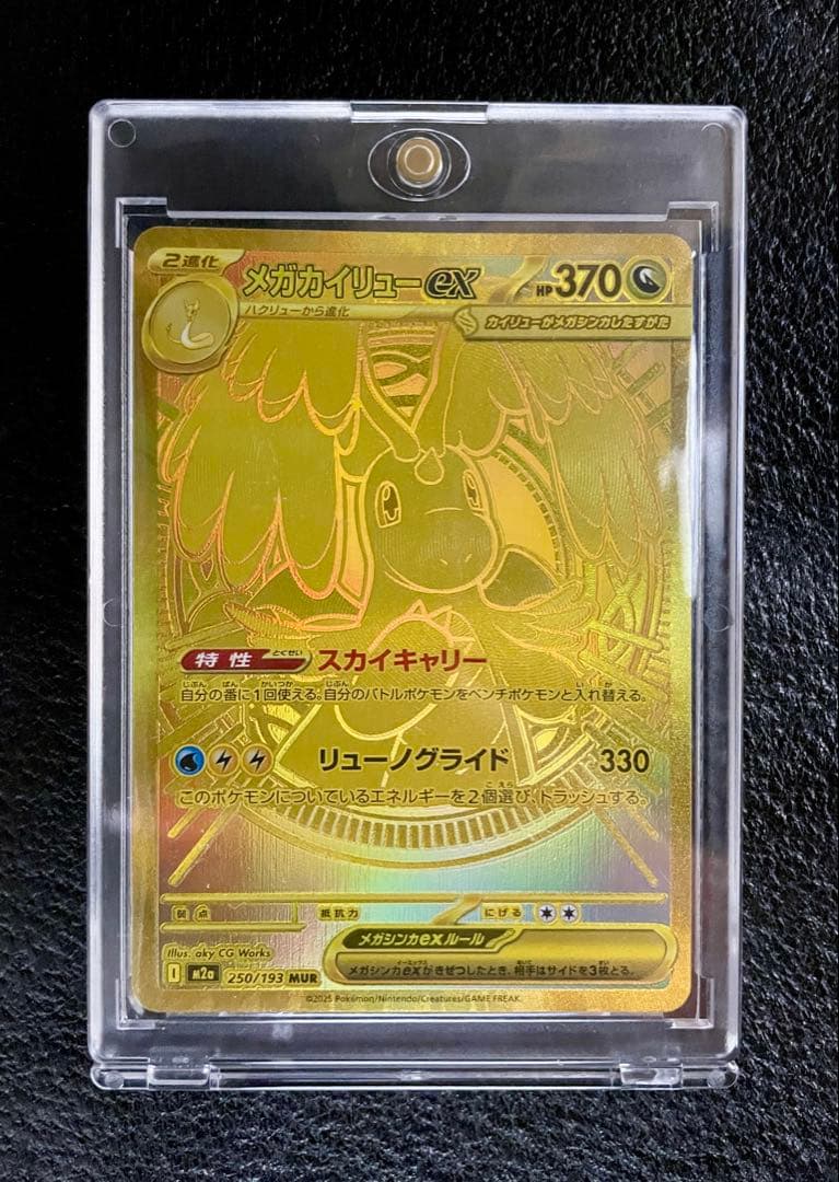 ヤ*ィ様 メガカイリューex MUR メガドリーム - メルカリ