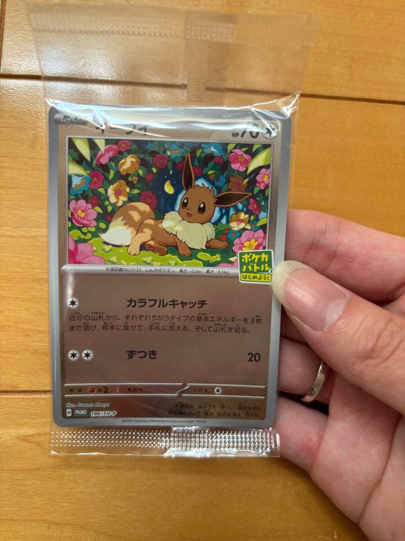 早い者勝ち】未開封 イーブイプロモ ポケカバトルをはじめよう