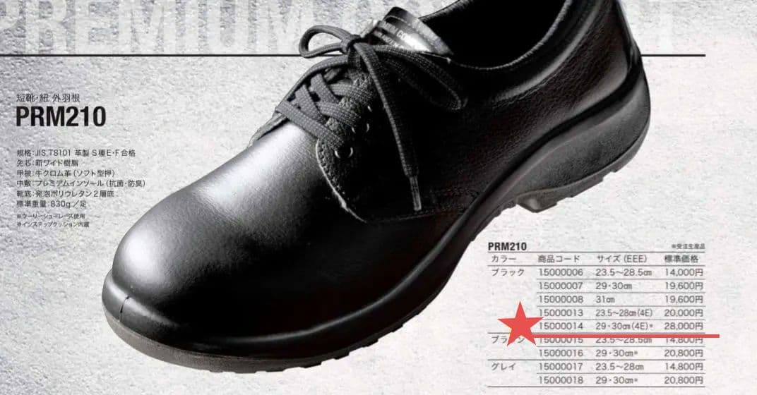 新品 ミドリ安全 安全靴 プレミアム ハイ・ベルデ 29− EEEE おまけ付き