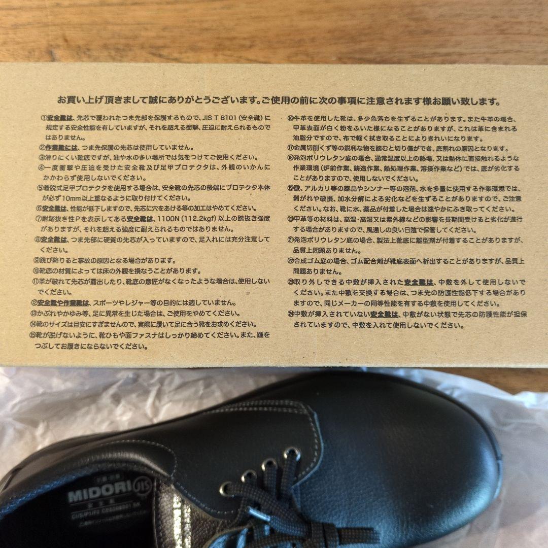 新品 ミドリ安全 安全靴 プレミアム ハイ・ベルデ 29− EEEE おまけ付き