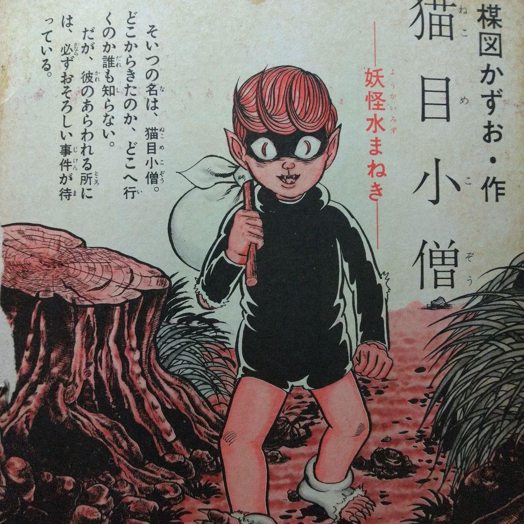 ▷希少◁楳図かずお「猫目小僧」レコード(ソノシート) - メルカリ