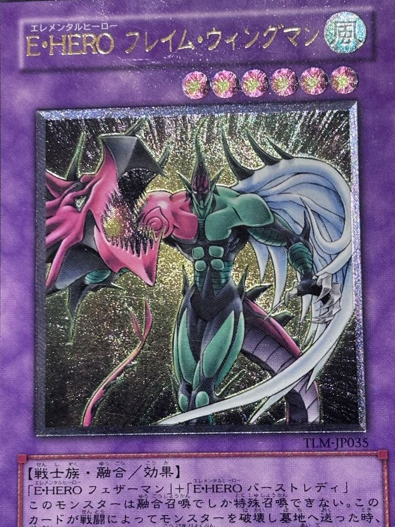 遊戯王【良品】E・HEROフレイムウィングマン レリーフ - メルカリ