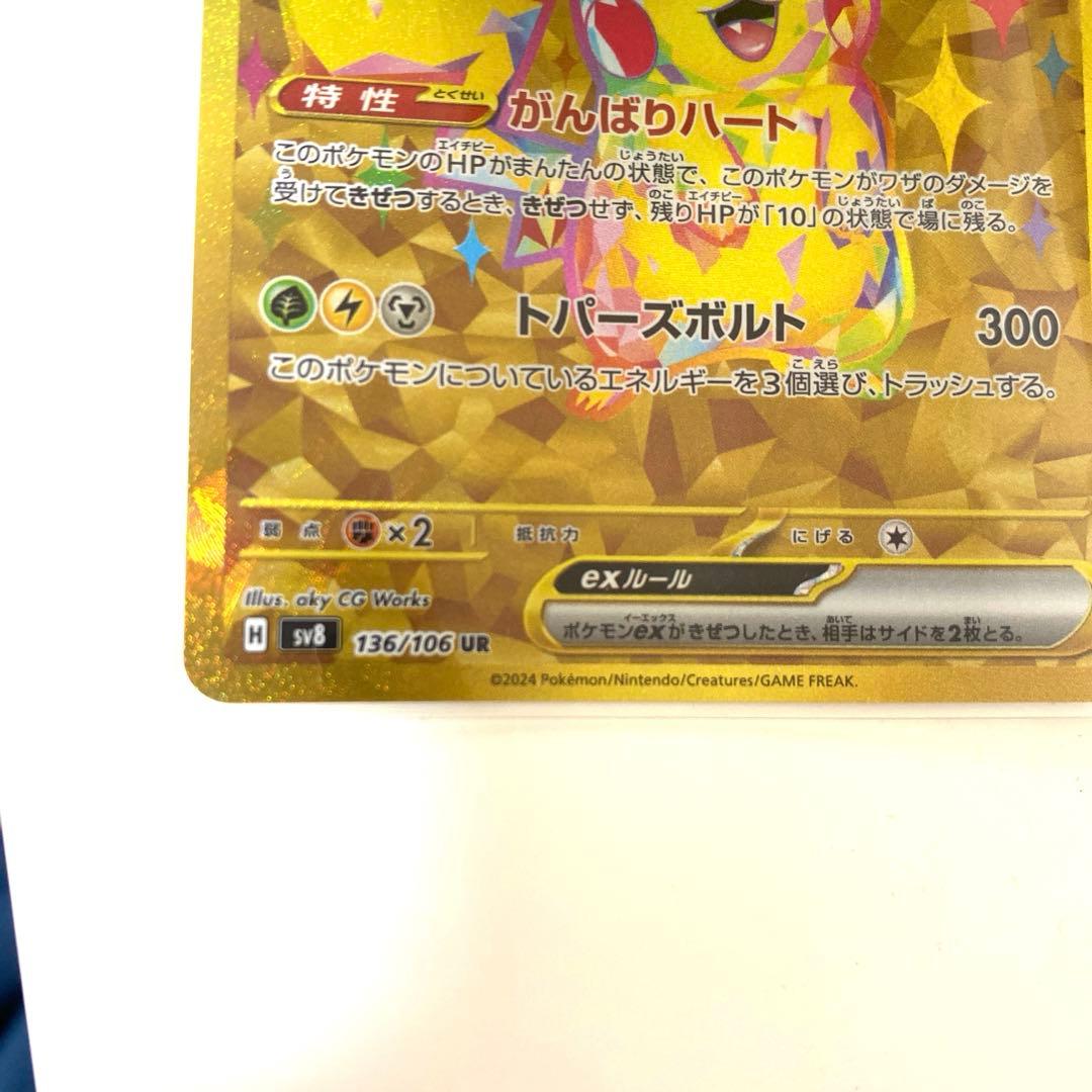 新品】ピカチュウEX 200HP UR - メルカリ