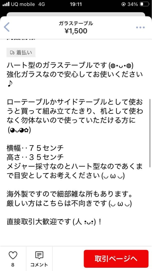 ハート型ガラステーブル【文京区　引取限定】