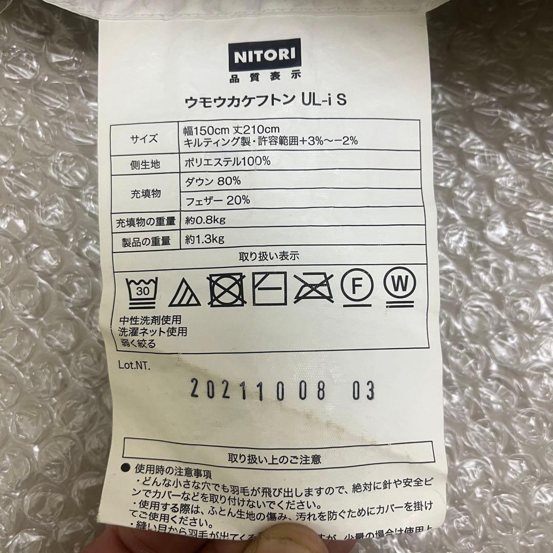 ニトリ 羽毛掛布団 N-sleep シングル ダウン80%