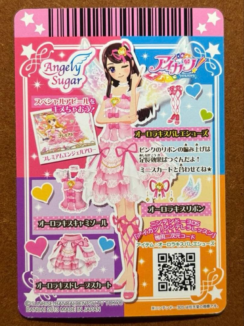 アイカツ オーロラキスコーデ 4枚セット プレミアムレア - メルカリ