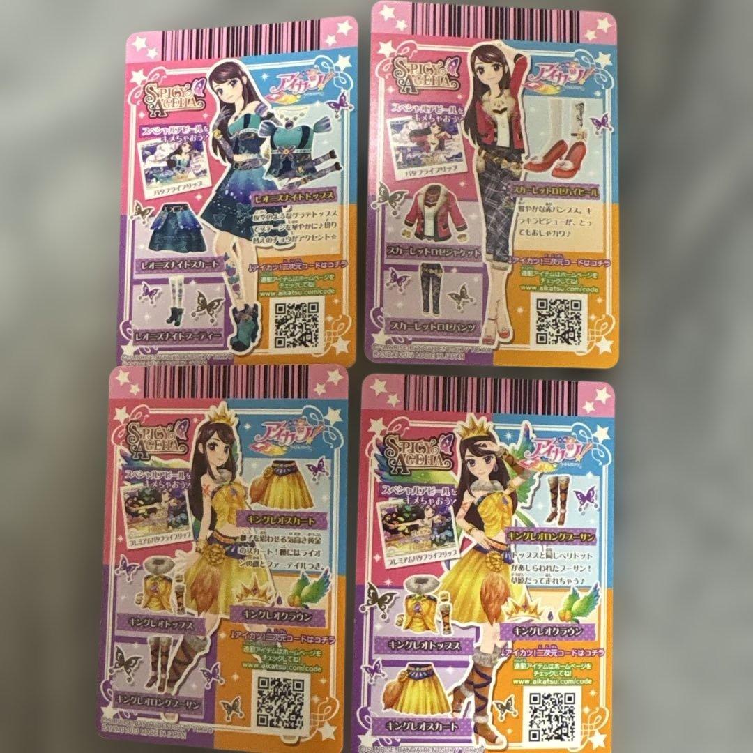 アイカツ！紫吹蘭の星座カードセット キングレオ/スカーレットロゼ