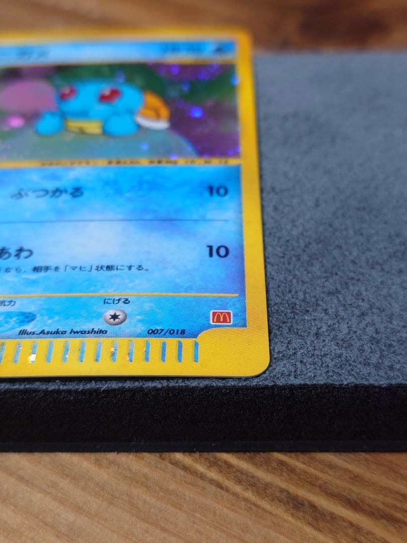 ゼニガメ マクドナルドオリジナル ミニマム☆パック 007/018 - メルカリ