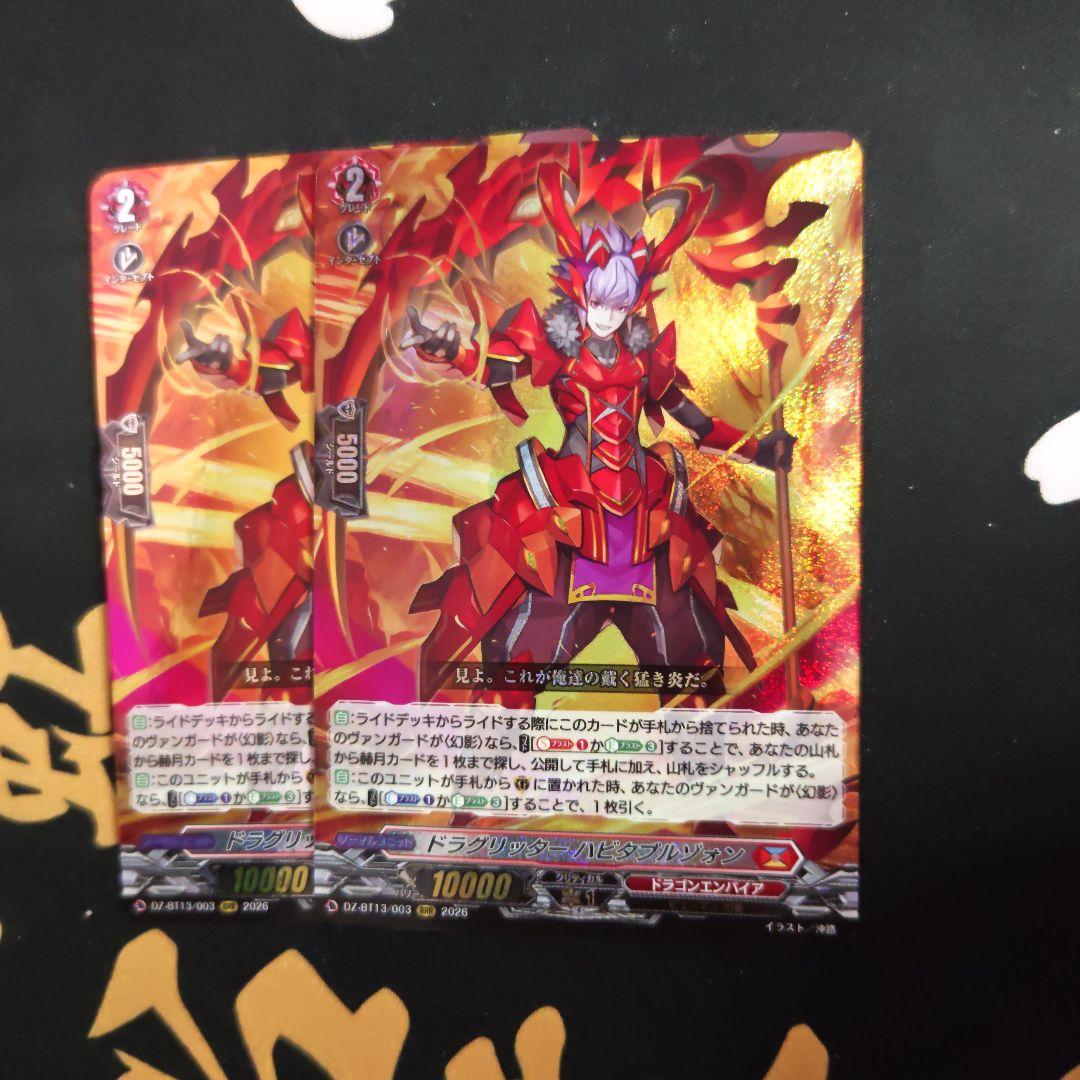 ヴァンガード ドラグリッター ハビタブルゾォン - メルカリ