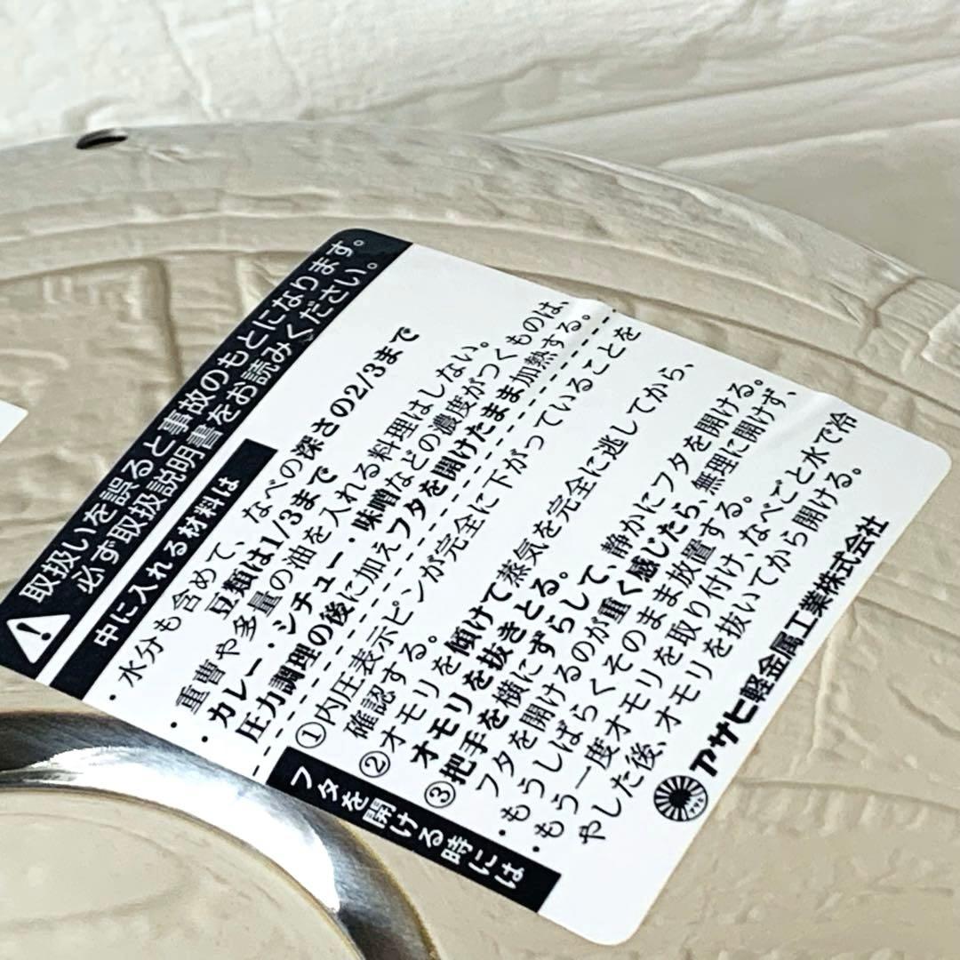 未使用品アサヒ軽金属　活力鍋 SW 圧力鍋　5.5L